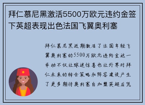 拜仁慕尼黑激活5500万欧元违约金签下英超表现出色法国飞翼奥利塞