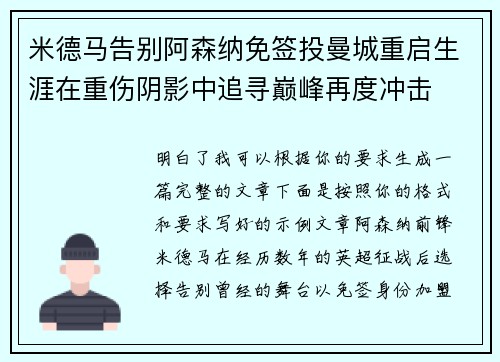 米德马告别阿森纳免签投曼城重启生涯在重伤阴影中追寻巅峰再度冲击 米德马告别阿森纳免签投曼城重启生涯在重伤阴影中追寻巅峰再度冲击