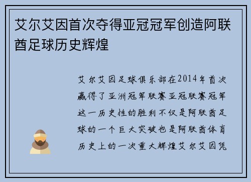 艾尔艾因首次夺得亚冠冠军创造阿联酋足球历史辉煌 艾尔艾因首次夺得亚冠冠军创造阿联酋足球历史辉煌