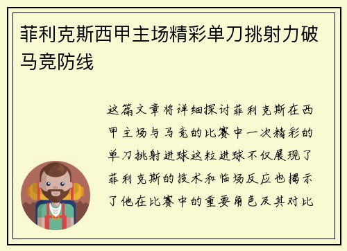菲利克斯西甲主场精彩单刀挑射力破马竞防线 菲利克斯西甲主场精彩单刀挑射力破马竞防线