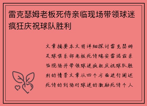 雷克瑟姆老板死侍亲临现场带领球迷疯狂庆祝球队胜利