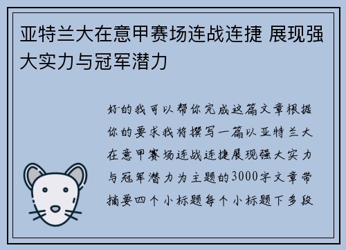 亚特兰大在意甲赛场连战连捷 展现强大实力与冠军潜力 亚特兰大在意甲赛场连战连捷 展现强大实力与冠军潜力