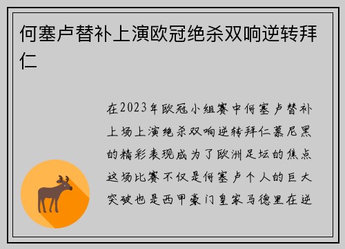 何塞卢替补上演欧冠绝杀双响逆转拜仁 何塞卢替补上演欧冠绝杀双响逆转拜仁