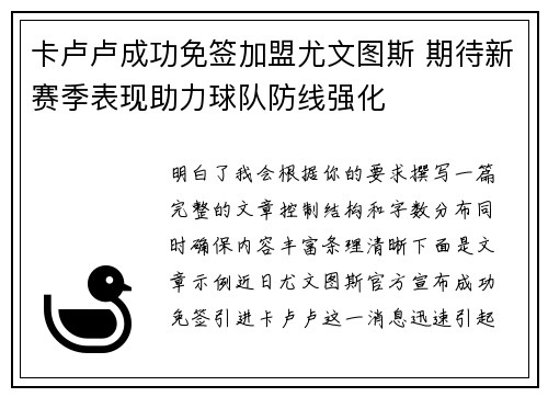 卡卢卢成功免签加盟尤文图斯 期待新赛季表现助力球队防线强化 卡卢卢成功免签加盟尤文图斯 期待新赛季表现助力球队防线强化