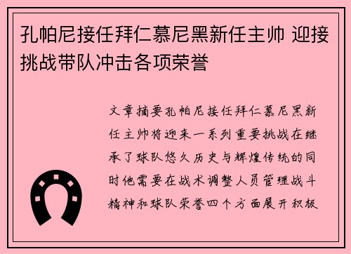 孔帕尼接任拜仁慕尼黑新任主帅 迎接挑战带队冲击各项荣誉 孔帕尼接任拜仁慕尼黑新任主帅 迎接挑战带队冲击各项荣誉